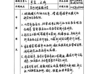 幼儿园3+3+N课程审议模式的实践探究开题活动备案表